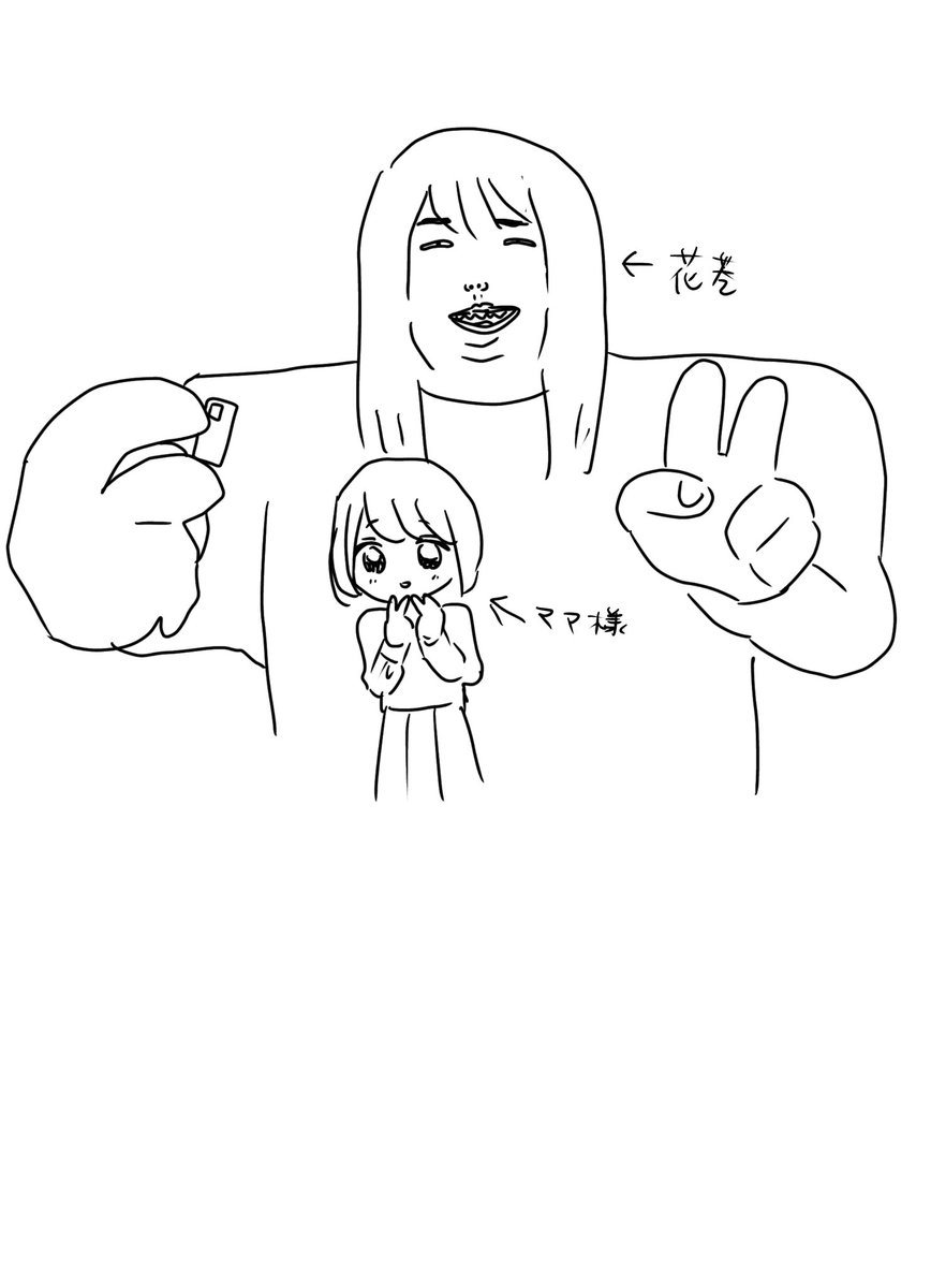 ママ様と自撮りした時ママ様細くてワイ巨大だからこうなる 