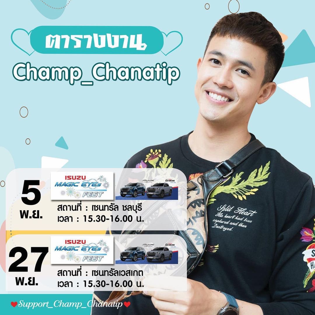 champ_support's tweet photo. #champ_chanatip #แชมป์ชนาธิป https://t.co/OLVoexdqSi