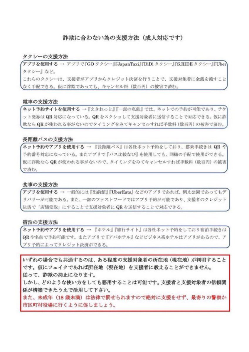 mohkorta's tweet photo. ［拡散希望］

皆さんこんばんは。
ニセモノ多すぎて呆れるわ。

「援交」や「買ってください」・「拾ってください」・「泊めてください」・「PayPayください」など、児童ポルノ禁止法や売春防止法・詐欺(詐取)罪ですよー

#家出 #家出少女 #家出女子 #PayPay #詐欺  #詐欺師撲滅  #拡散希望  #RT希望 https://t.co/ci5iaiNgiy