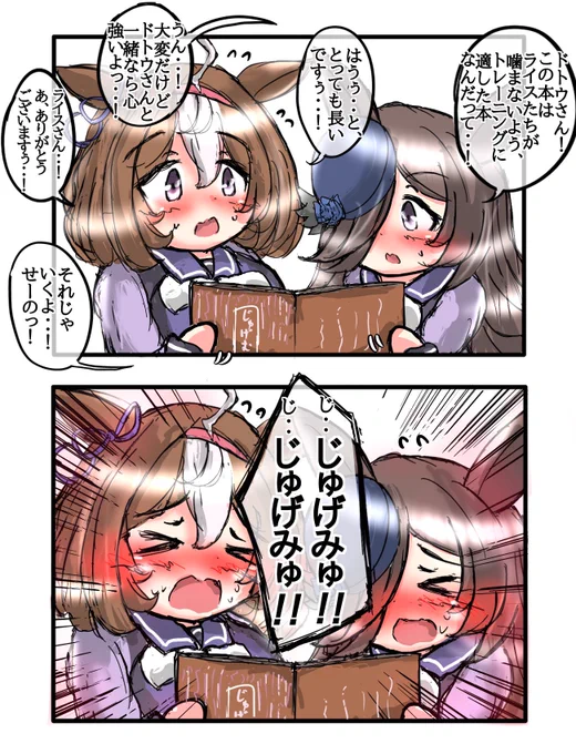 じゅげみゅじゅげみゅ
#ウマ娘 