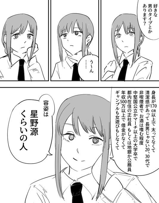 普通の男が好みな世界線のマキマさん 