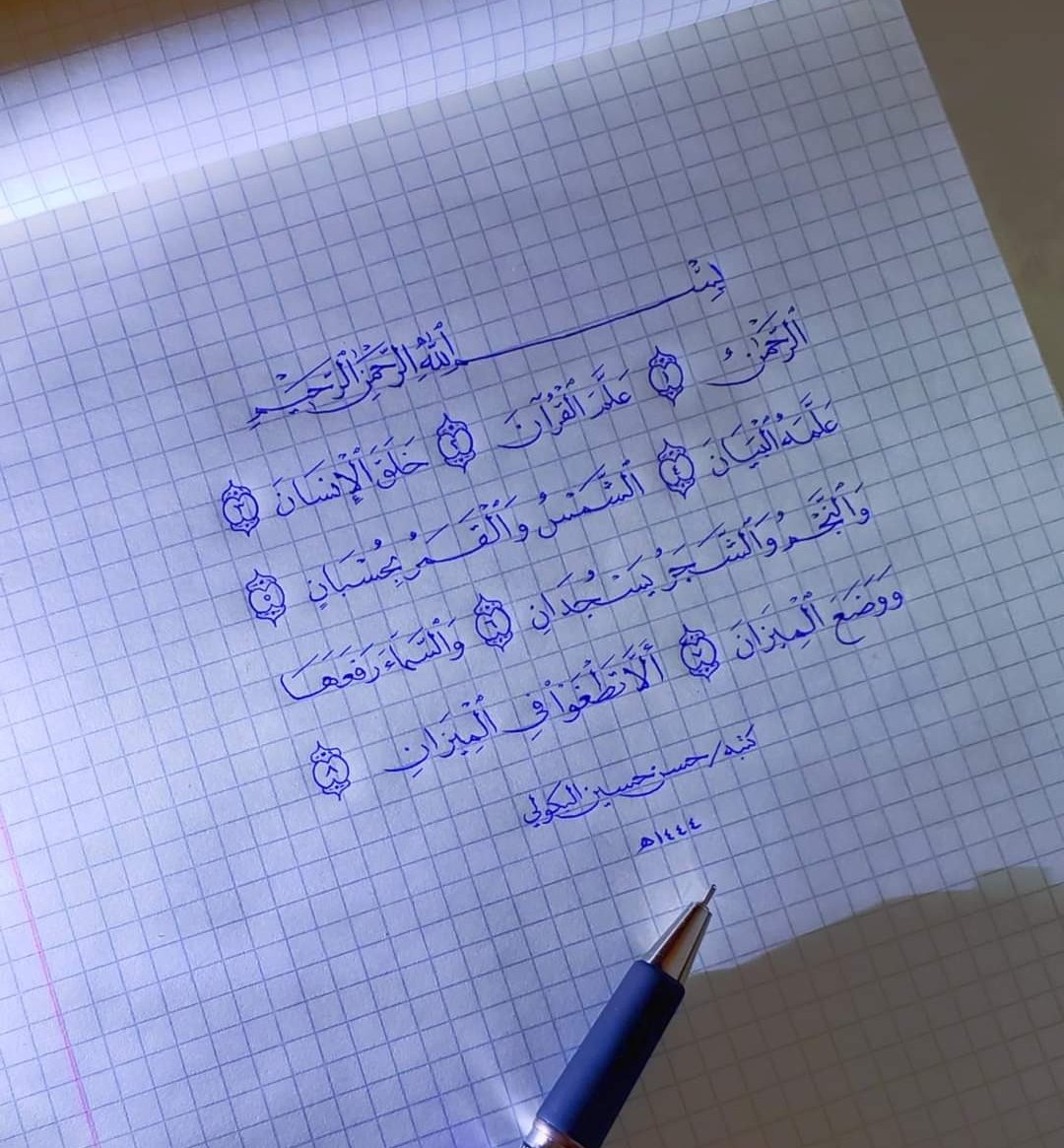KhababaSaid's tweet photo. آيات من سورة الرحمن بالقلم الجاف❤❤ https://t.co/nqqlC49dAy