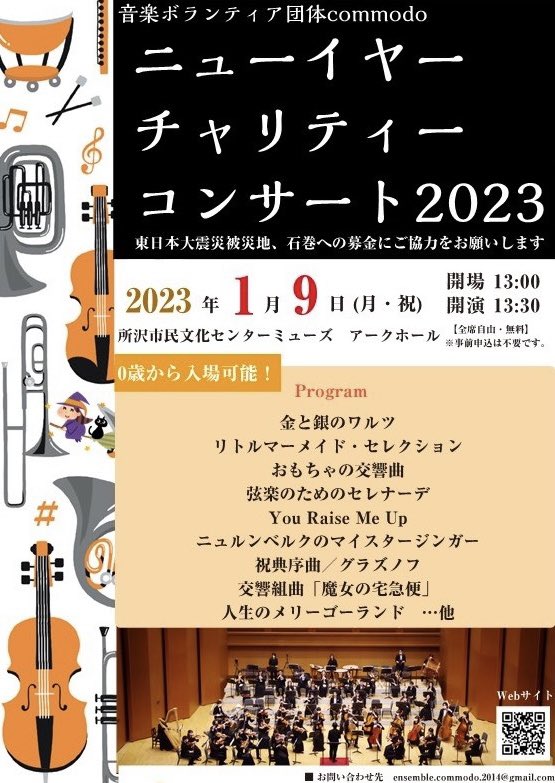 音楽ボランティア団体commodo (@commodo2012) / Twitter