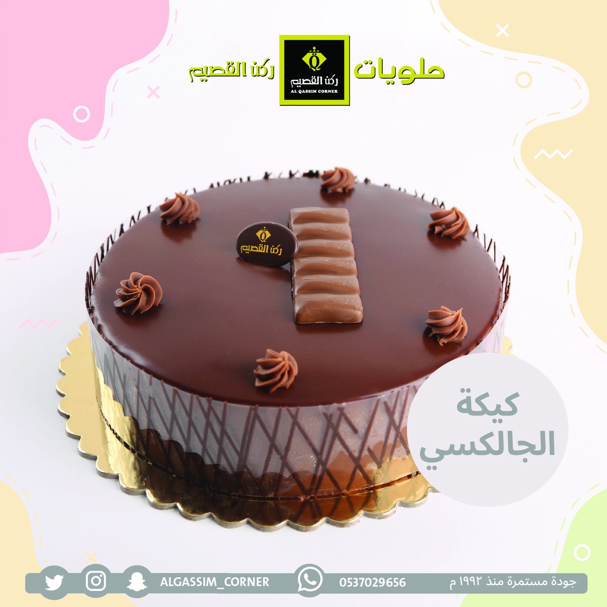 تدعوكم شركة ركن القصيم لحضور مهرجان الحلى المنطقة الوسطى لفرعين الامير بندر ووادي لبن 
خصم %30
 يوجد لدينا عدة منتجات لتذوق جديده مجانا وهدايا اطفال مجانا 

جودة مستمرة منذ ١٩٩٢ ✨
#ركن_القصيم #السويدي #النظيم #المنصورة #حلويات  #مناسبات #حفلات #زواج #مطاعم_الرياض #خصومات_الرياض