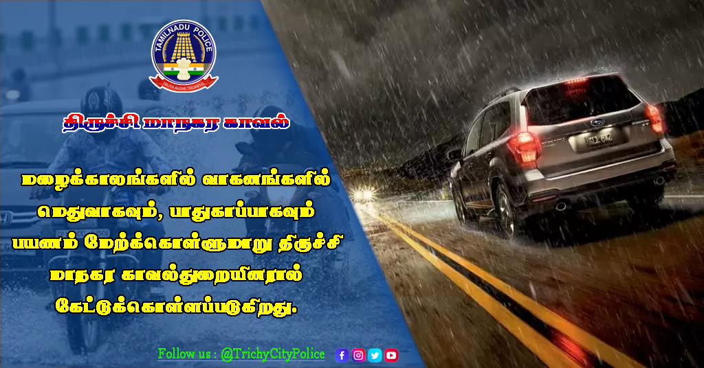 TrichyCityPolic's tweet photo. #TrichyCityPolice #rainsession #roadsafety #awareness https://t.co/EOFKej9xnM