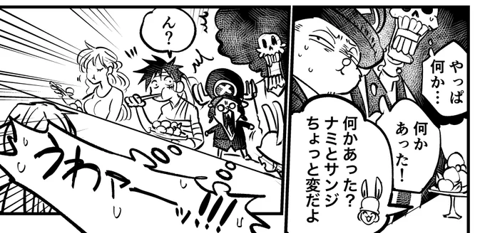 そして気を遣うクルーたち 