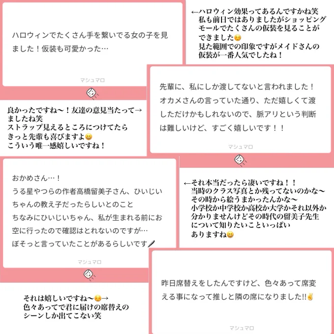 マシュマロありがとうございました🎭 