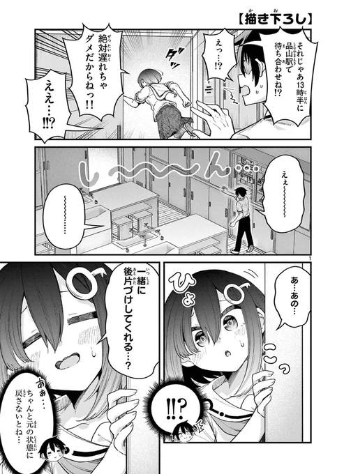 これ一回も言ったことが無かった気がするので今更ですが、
『私と脱出しませんか?』1巻の描き下ろしは理科室からの脱出が終わった後の一幕です🙌
"綴野TIPS"もあるので気になる方はぜひ単行本もよろしくお願いします!🙏 