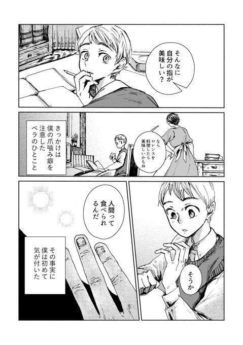 「いつか死ぬなら食べられたい」1/10

※注意…食人描写のあるブラックコメディです

 #漫画が読めるハッシュタグ
 #COMITIA 142 