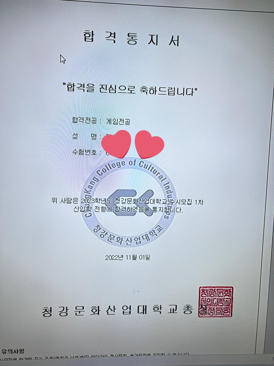 드디어 합격했네요 작년에는 떨어져서 많이 힘들어했는데.. 이제라도 붙어서 너무 행복해요!!
청강 교수님들과 선배님들 동기님들 모두모두 잘 부탁드립니다!!