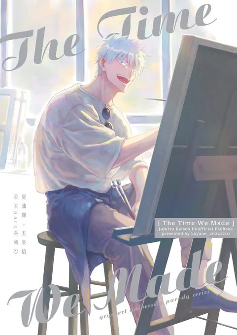 【CWT62|夏五美大paro新刊印量調查】
規格|B5,60P
封面|4C+一色銀+霧P
內頁|群青藍一色印刷
場販|CWT62首販,兩日皆有攤
通販|預計委託伯樂巷或BOOKY(視餘量)

內容是兩人相遇的夏末~隔年初夏的故事

【印調】→https://t.co/xQ8waETnVA
【更多資訊往同人誌中心】→https://t.co/7lF1lnnXfM 