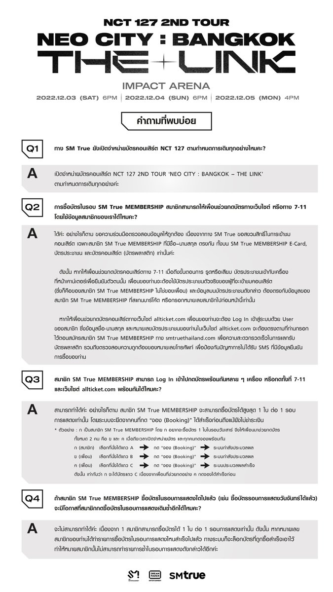 💚 คำถามที่พบบ่อย (1) 💚 คอนเสิร์ต NCT 127 2ND TOUR ‘NEO CITY : BANGKOK – THE LINK’

facebook.com/story.php?stor…

#NCT127 #NEOCITY #BANGKOK
#NEOCITY_THE_LINK_BKK
#SMTrue #SMTrue_MEMBERSHIP