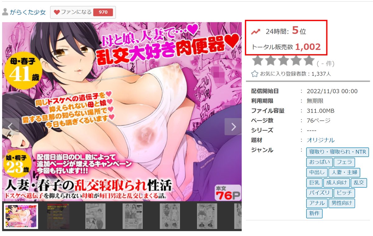 ありがとうございます!
ダウンロード数✨1000✨達成しました!
ショートエピソード『ねねさんとえっち♥+』
追加です! 