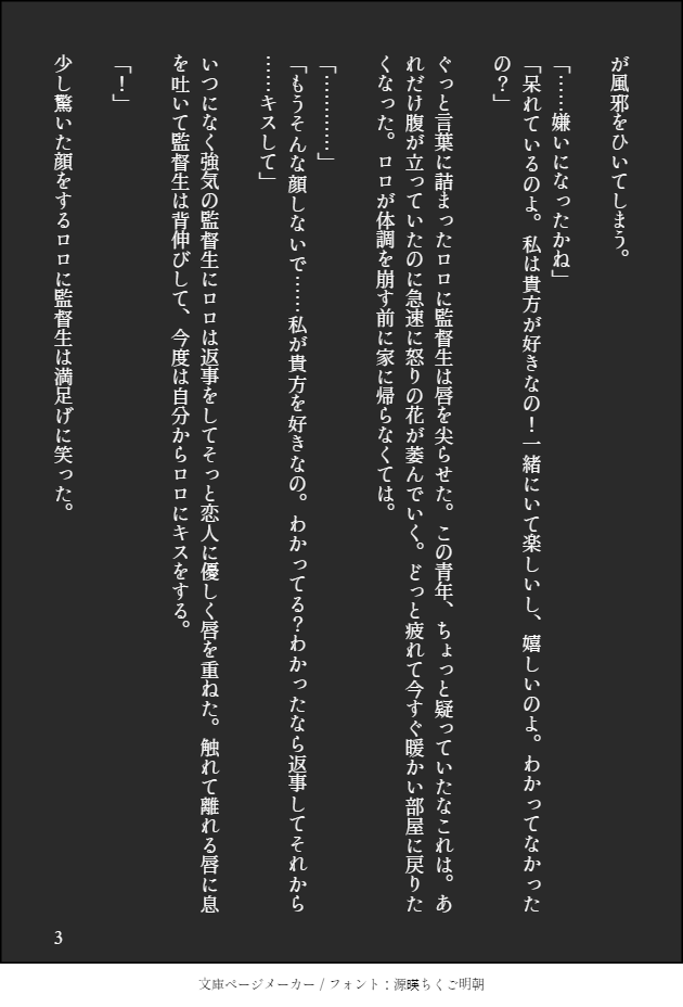 マロよりリクがあったすれ違い喧嘩するロロ監です。愛情を信じてない訳じゃないけど嫉妬深いのでちょくちょく喧嘩しては仲直りしてそうだなって思いました。有難うございました～!(🔔🌸)(ロロ監) #twstプラス 