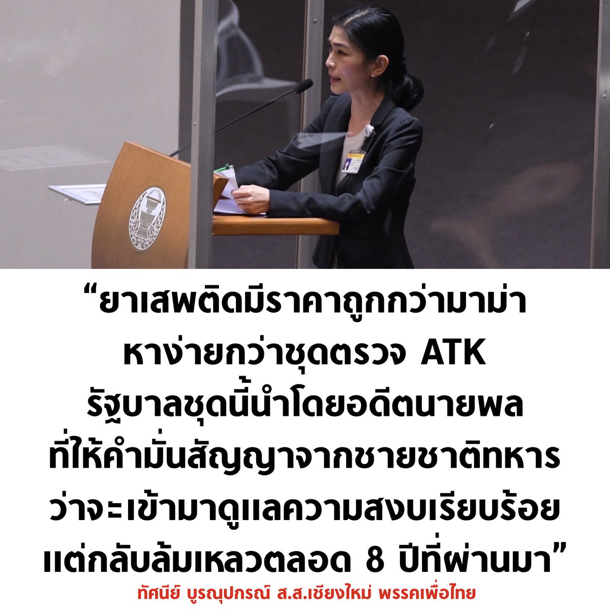 ฟาดทุกบรรทัด