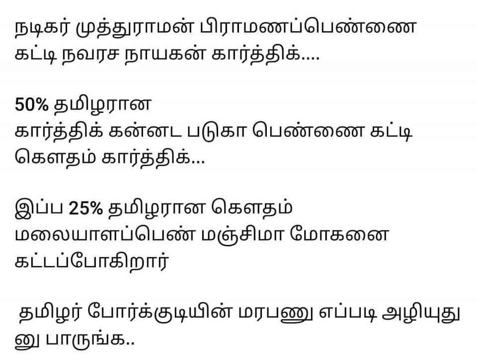 தமிழ் போர்க்குடி மரபு அழியாமல் இருக்க சீமானின் தம்பிகள் என்ன செய்யப்போகிறார்கள்?

முப்பாட்டன் சிவன் தொண்டைக்குள் ஆலகாலம் இறங்காமல் இருக்க கழுத்தைப் பிடித்த கதையைச் சொல்லி சீமான் வழிகாட்ட வேண்டும்.