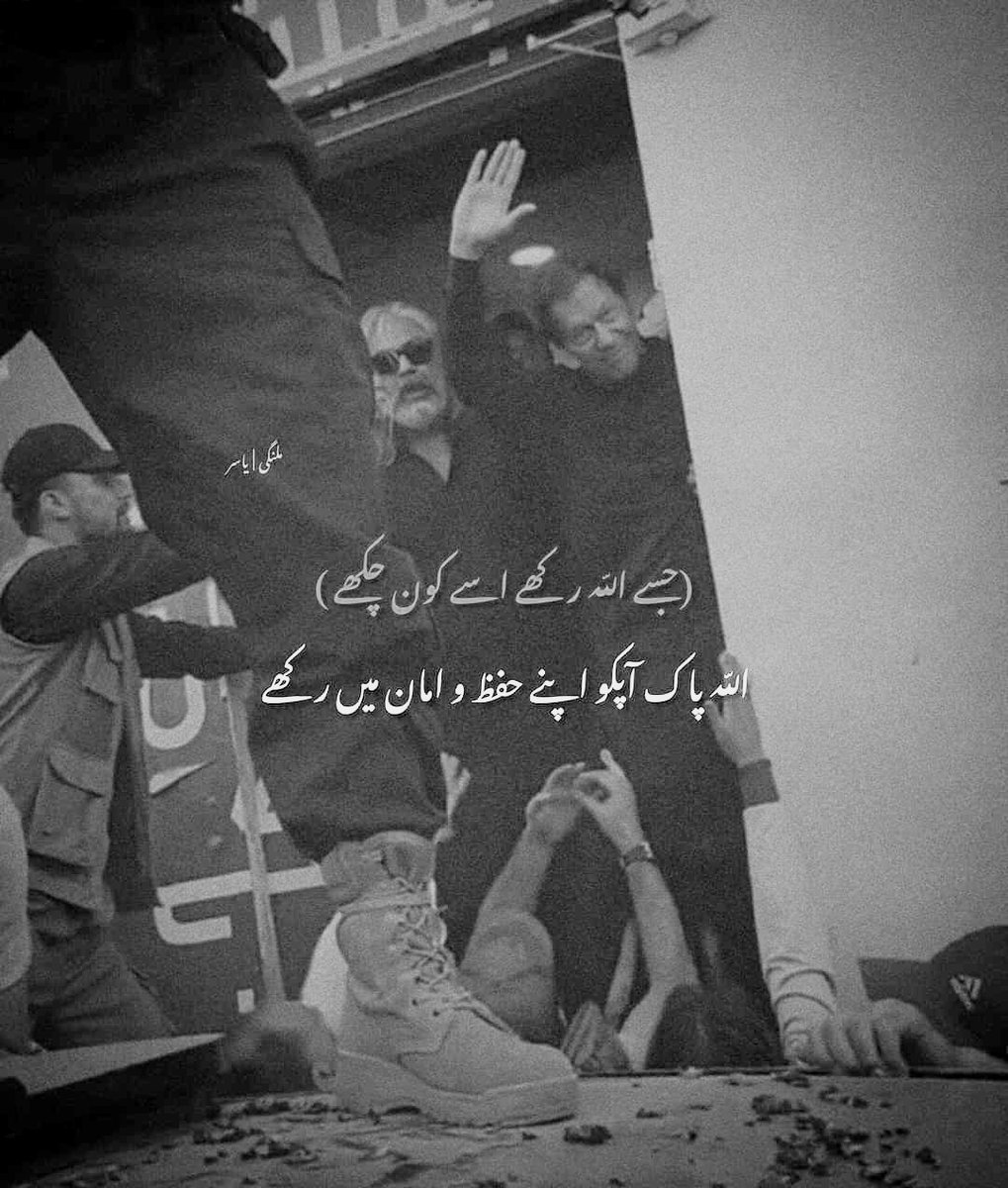 hamzacr283's tweet photo. He will come up with more resistance. Insha'Allah. May Allah keep him safe and secure.!
#ImranKhan
#Firing
#Imrankhanourredline
#عمران_خان_ہماری_ریڈ_لاین_ہے https://t.co/Rvm1CGDvbB