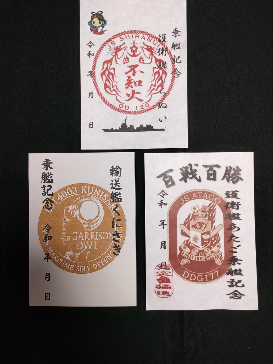 今日の戦果!
艦これ公式(最上、熊野)のフリートウィークset

護衛艦あたご
護衛艦しらぬい
輸送艦くにさき
潜水艦たいげい
を見学し、乗艦記念としていただきました。
他にも山下公園も良き、氷川丸見て、飛鳥IIも来て、赤レンガ倉庫周辺は美味しいものがいっぱいでした。とても充実した一日でした 