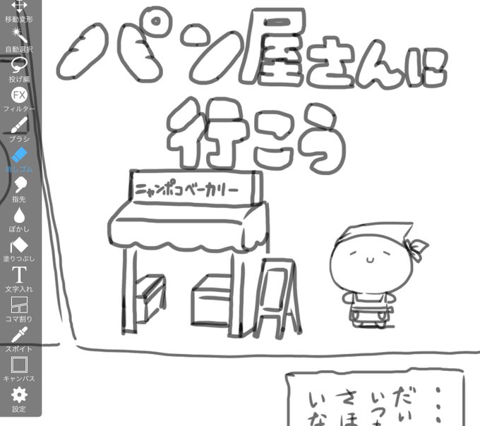 久しぶりのぺつメシシリーズ描いてる 