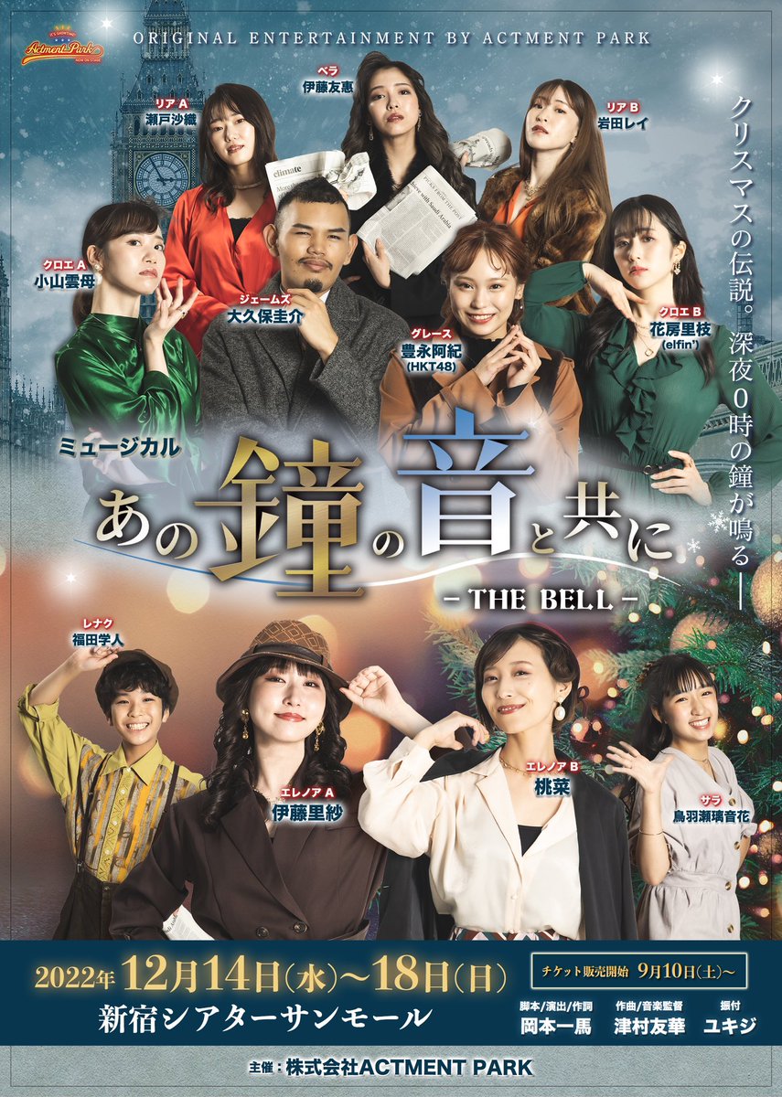 ACTMENTPARK's tweet photo. ACTMENT PARKクイズ🌟
【Q1】
まずは作品から!
ACTMENT PARKの作品で曲数が最も多いのは次のうちどれ😌?※BGMを除く
①From Broadway with Love~ブロードウェイより、愛を込めて~
②Written By...~恋のゴーストライター~
③Le Lien~ル・リヤン~
④あの鐘の音と共に-THE BELL-
#ACTMENTPARK https://t.co/yBqONxnaWB