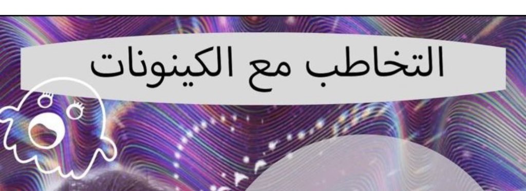 انتبهوا لبناتكم من الانصياع للسحر والشعوذة والضياع الفكري بسبب نشر علوم الخفاء وتحت مسمى التخاطب مع الكينونات،وفيه خلل عقدي ومخاطبة الجن والارواح الخفية وللاسف تقدمها افريقية من بلد عربي افريقي يسمونهن للتدليس مدربات اكسيس واسماء اخرى شيطانية، وللاسف المدربة مخالفة وبتأشيرة زيارة