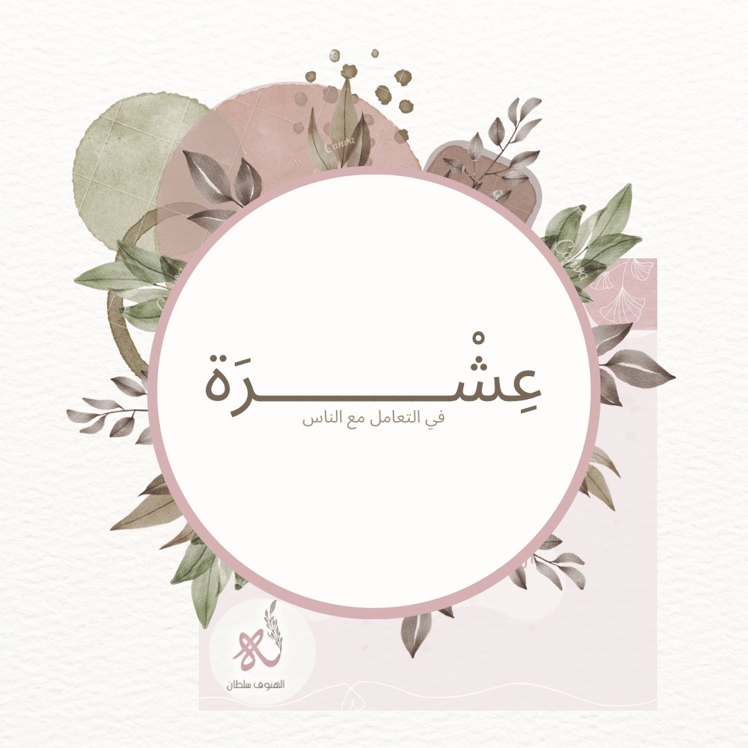 law7ahlove1's tweet photo. 🌼💛 في الأخلاق وآداب التعامل بين الناس مُستفادة في كثير من نقاطها من كلام أهل العلم .. أسأل الله أن ينفع بها ويكتب لها القبول🍃

https://t.co/YbJ2RElWX9

أداء:هيثم الملحاني
@almelhany3 
مونتاج:سخاء
@sakhaa1414 https://t.co/Eq7ID7h35t