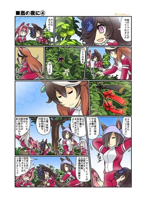 嵐の夜に④ #漫画 #ウマ娘プリティーダービー #ウマ娘 #ライスシャワー(ウマ娘) #幸せライス  