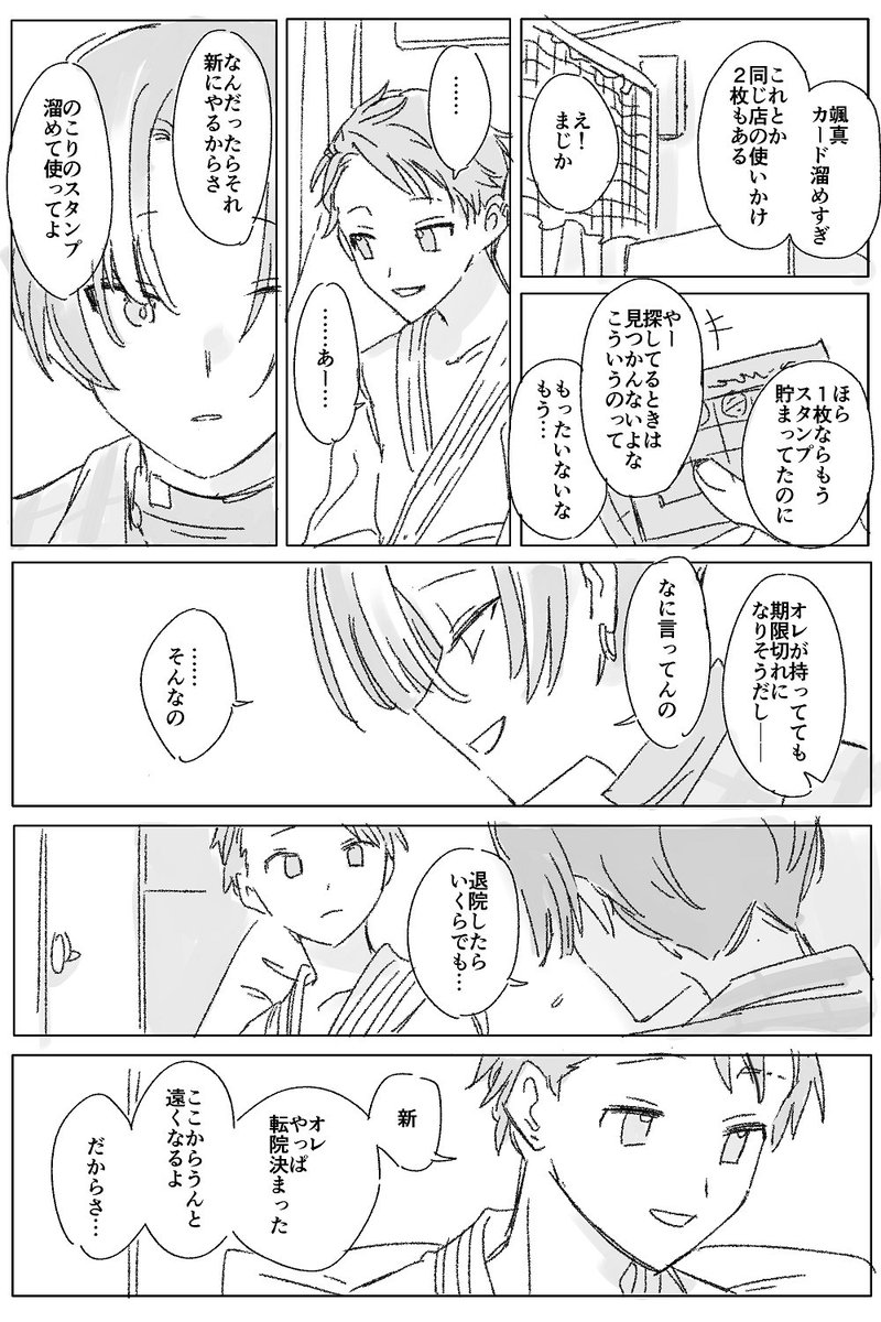 颯真と新のいつかのこと 