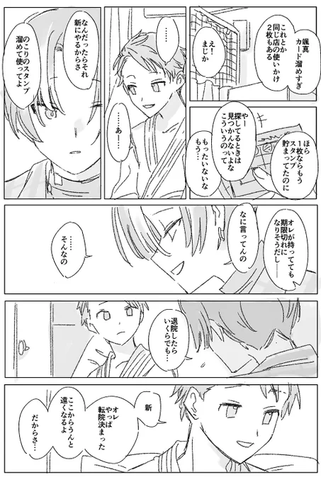 颯真と新のいつかのこと 