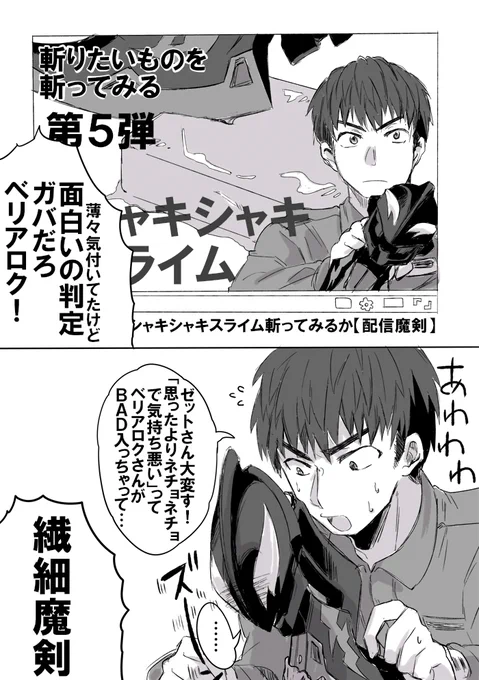 シャキシャキスライムを斬るベリアロクさん 