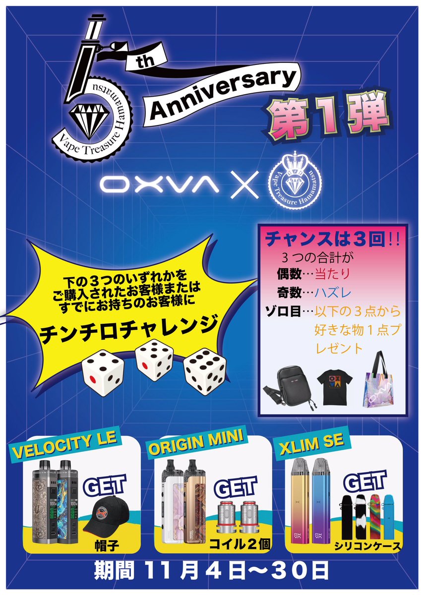 treasure_vape's tweet photo. 皆さん今晩は✨明日から5周年祭を開催致します🤗第1弾はOXVA提供品からスタートです🎁今月はお得が一杯❣️
是非‼️沢山の御来店心よりお待ちしております🙇‍♂️🙇‍♀️
#VapeShopHamamatsu #Treasure浜松 #5周年 #周年祭 #第1弾 #OXVA https://t.co/vZwJA5ozro