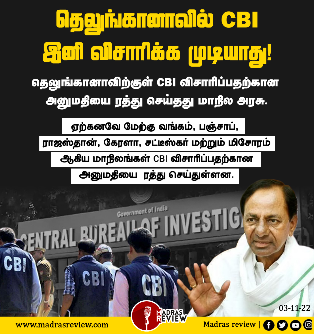 MadrasReview's tweet photo. தெலுங்கானாவில் CBI இனி விசாரிக்க முடியாது!
#madrasreview #TelanganaPolitics https://t.co/2gVYJJWSNf