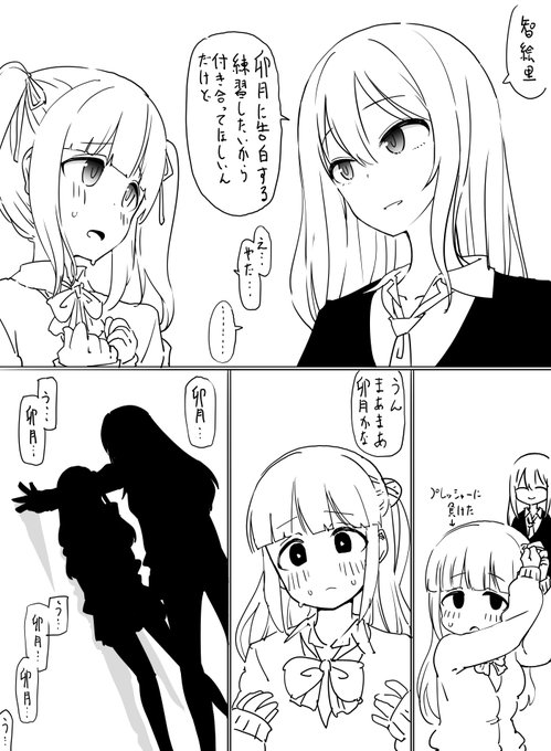 今日緒方智絵里ちゃんと渋谷凛ちゃんの夢を見たので描きました、しぶや好きの人は見ない方がいいです 