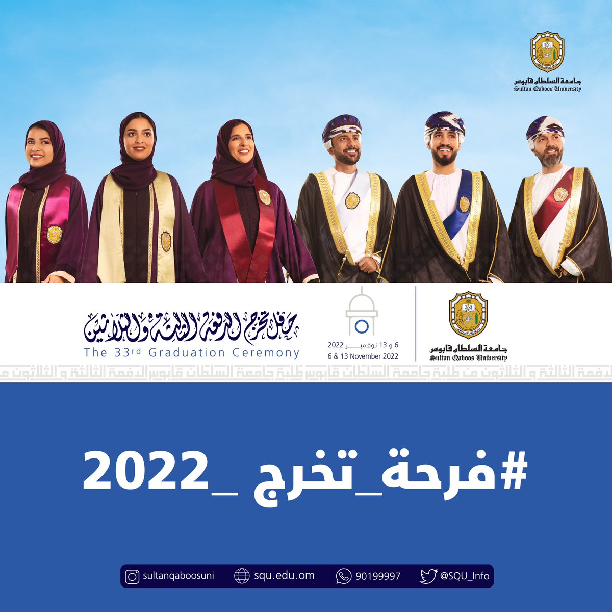 sultanqaboosuni's tweet photo. #حفل_تخرج | 

أیامٌ قلیلة .. تفصلنا عن حفل تخرج الدفعة الـ 33 ندعوكم للتفاعل مع حفل التخرج والتعبیر عن فرحتكم مع الخریجین عبر الوسم الآتي:✨ 🎓 

#فرحة_تخرج٢٠٢٢ 

رابط كتیب الخریجین👇🏻

https://t.co/q31JTmoimp https://t.co/LQmeYUWBw3