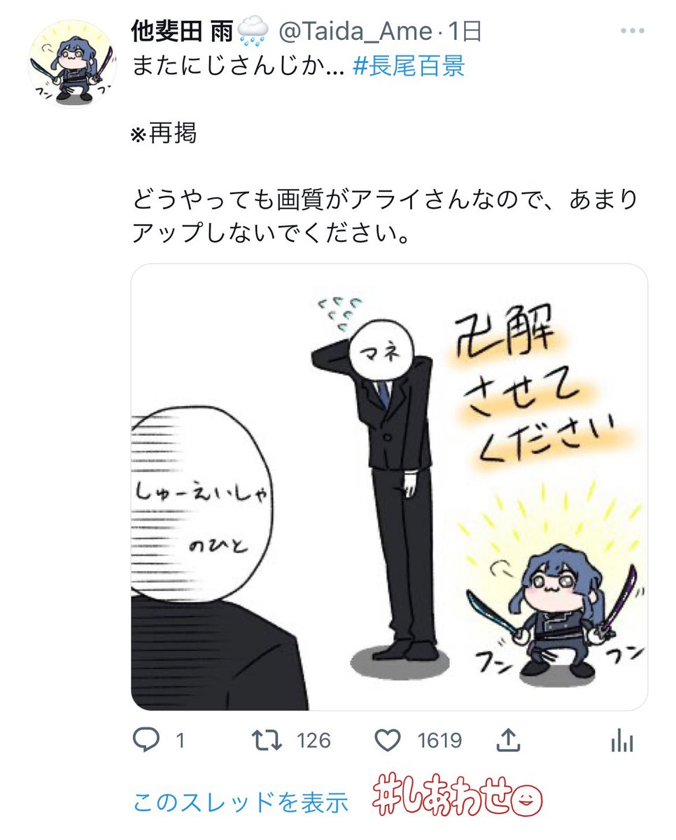 1000いいねありがとうございます!長尾の卍解を見届けるまで応援する義務が出来た。 