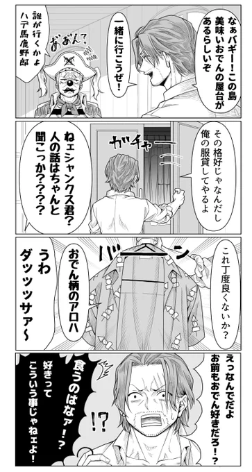 例の扉絵ネタ。あの服の柄はシャ寄りの趣味では?と思って…普通にバの趣味だったらごめんなァ!!(シャンバギ) 
