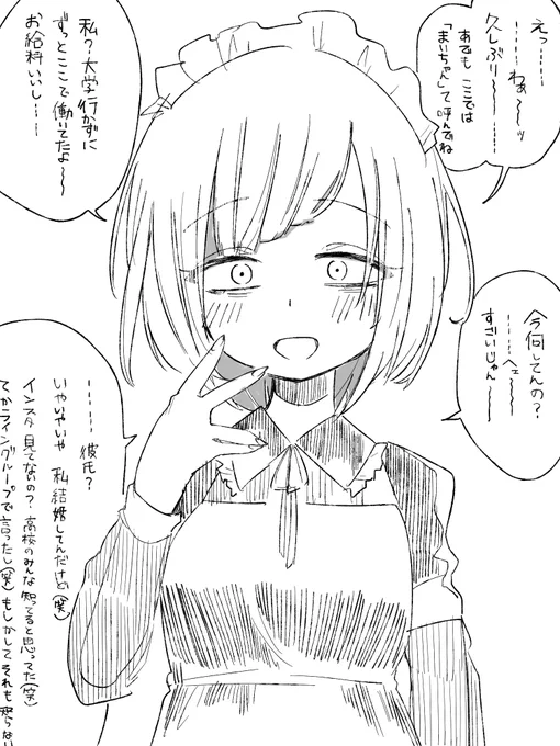 高校の同期がコンカフェで働いていた