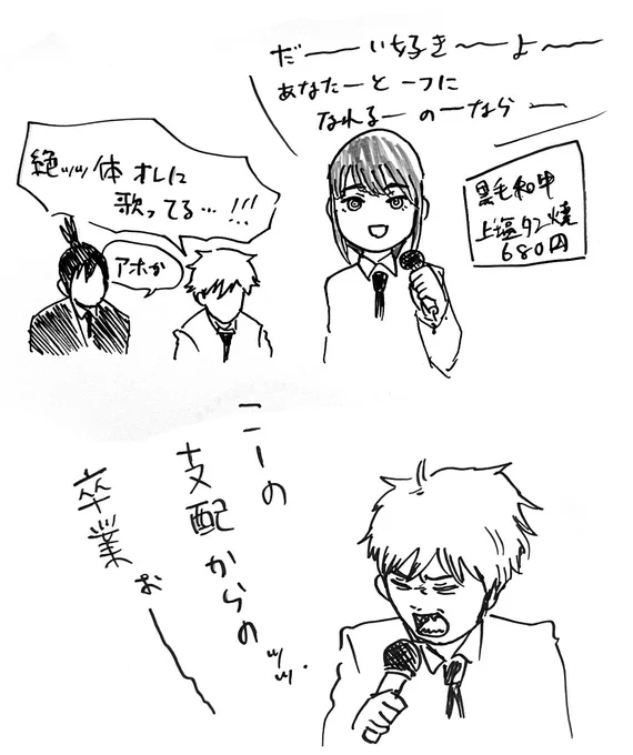 マキマさんとデンジに歌ってほしいやつ 