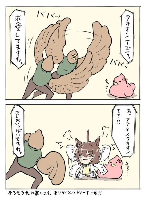 #ウマ娘
トリーナーくんとタキオン 