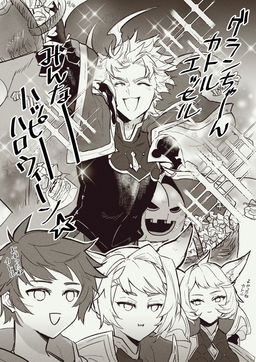 今回のハロウィンイベント、もしも星屑の街からの招待だとしたらシエテも招待を受けた側なのかしら……例えばカトルから招待状貰ったりしたら大丈夫?シエテ嬉しくて昇天してない大丈夫?
と妄想していて描きたいところだけ
