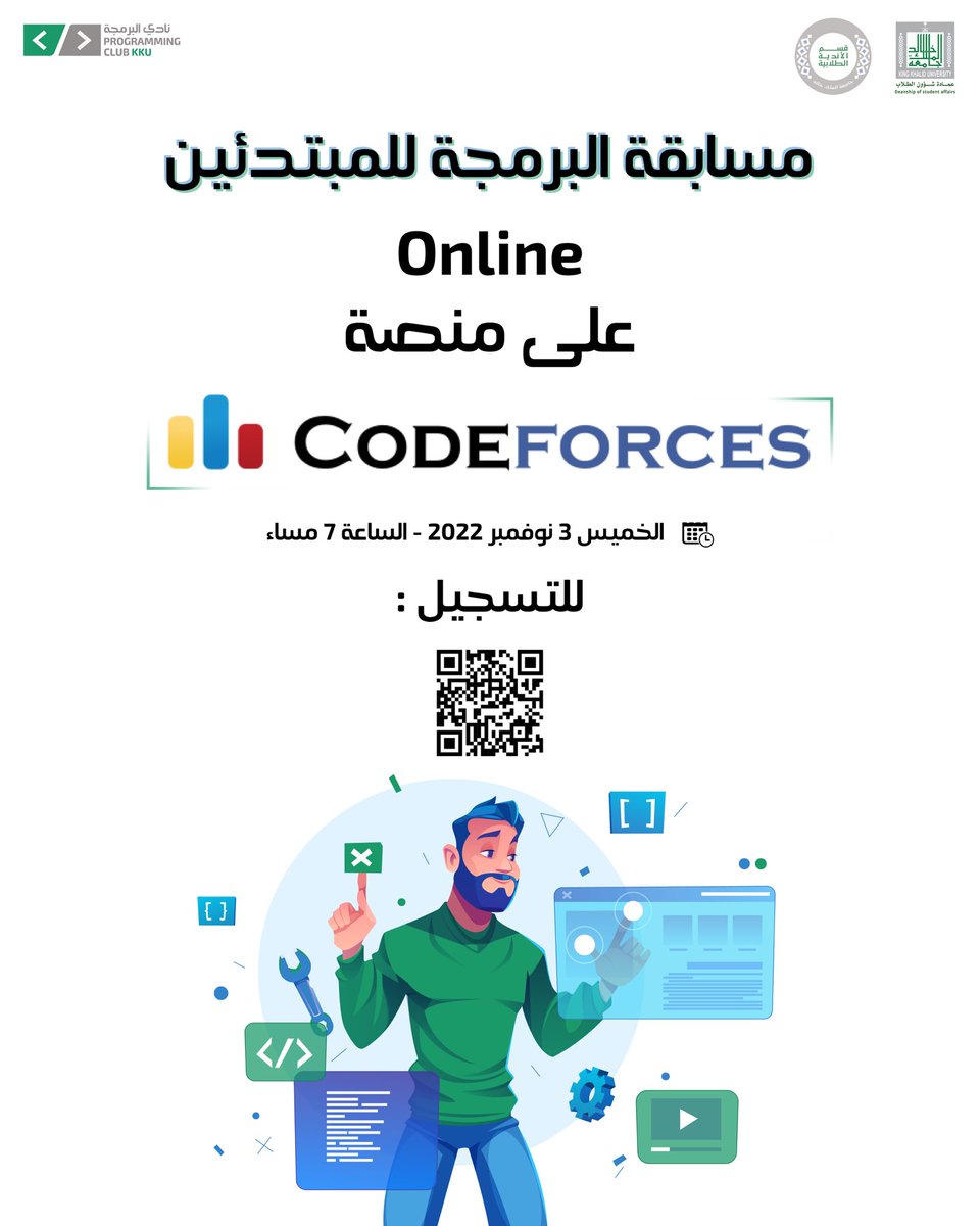 PClubkku's tweet photo. يعلن نادي البرمجة عن مسابقة ختام تدريب البرمجة التنافسية للمبتدئين.
حيث ستقام المسابقة على منصة 
*CodeForces*
إفتراضيًا في موّعدنا 
🕢7:00 مساءً 
🗓الخميس 
3/11/2022
#kkucpc
#جامعه_الملك_خالد 
#عمادة_شؤون_الطلاب https://t.co/jir0x3kWli