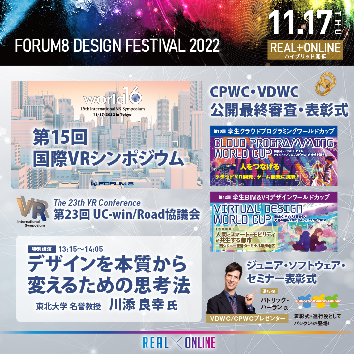 FORUM8JP's tweet photo. 🟨第15回 国際VRシンポジウム｜国際的な研究者のグループWorld16によるVR活用提案を発表・議論
🟦 【第10回CPWC】と【第12回VDWC】アジアを中心に国内外から多数の作品が集結
🟨第23回UC-win/Road協議会｜東北大学名誉教授の川添良幸氏登壇！

💁‍♀️ https://t.co/uF3YwdNAN3

#forum8 #CPWC #VDWC https://t.co/uVzXDZ1i9u