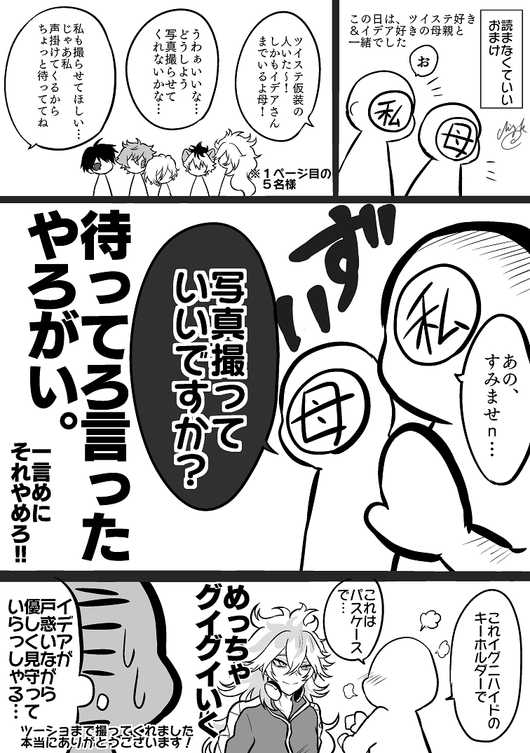 Dハロに行ったらNRC修学旅行に遭遇みたいで最高だったというレポ(9/28ランド)
※漫画にする許可いただいてます
※キャラの口調に合わせてますが皆さんとても丁寧で、マスクもずっとしていました!

4枚目のオマケは同行者の話なので読み飛ばしていいです 