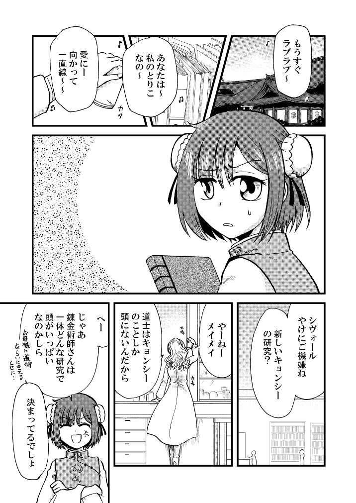 少女道士が金髪錬金美少女と婚約者を取り合う話
(1/5) 