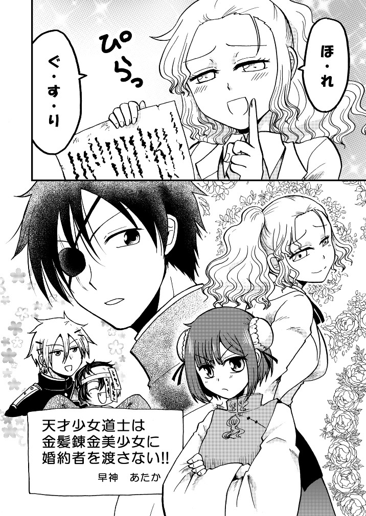少女道士が金髪錬金美少女と婚約者を取り合う話
(1/5) 