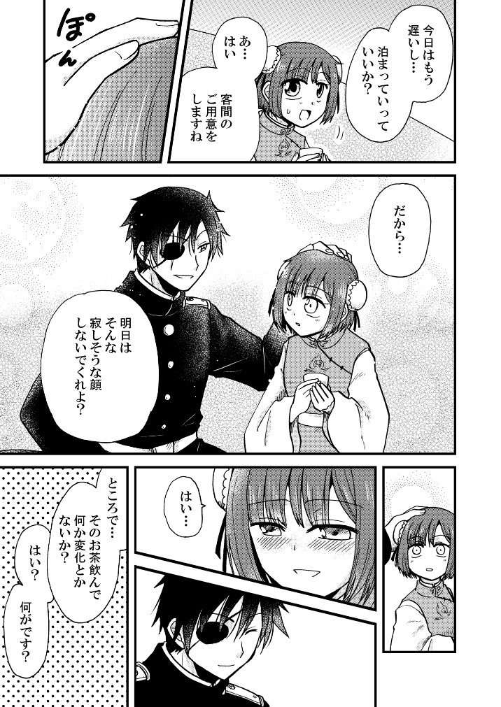 少女道士が金髪錬金美少女と婚約者を取り合う話
(4/5) 