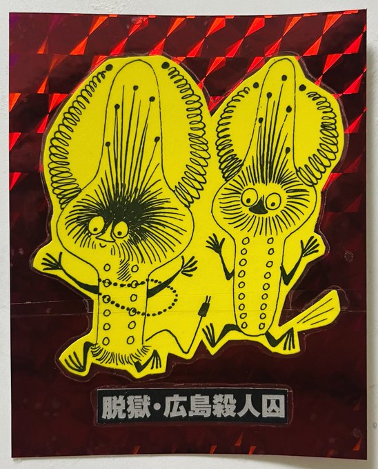 #駄コラシール 