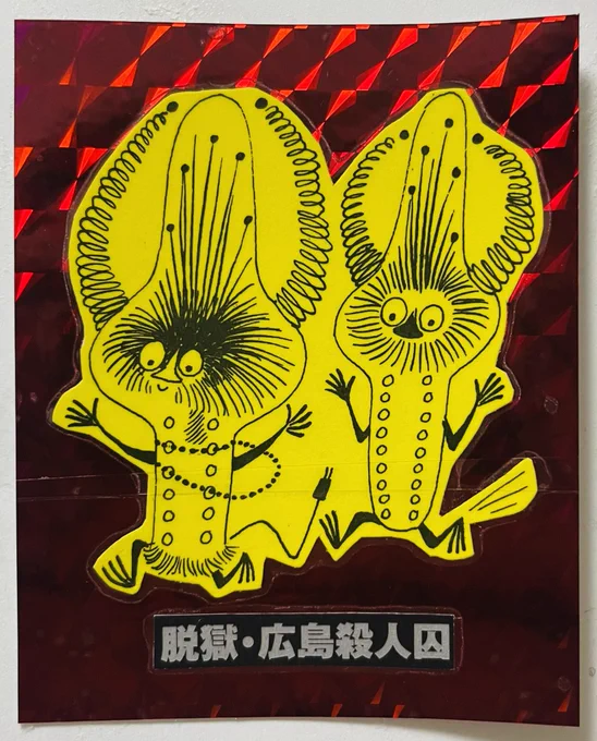 #駄コラシール 