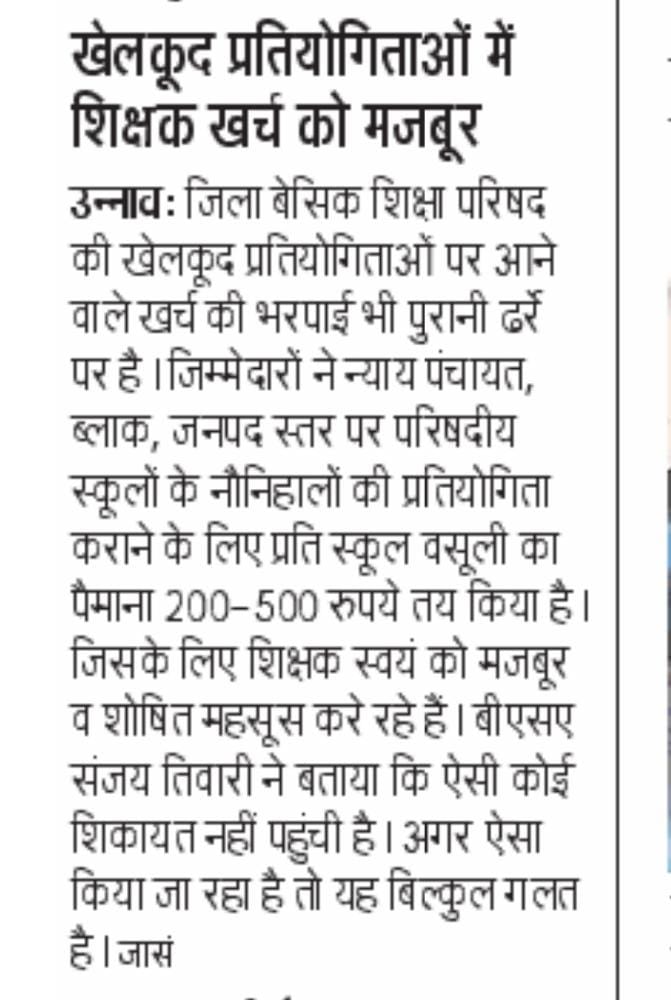SaveIndia1980's tweet photo. @PMOIndia @myogiadityanath @CMOfficeUP @thisissanjubjp @ChiefSecyUP @vijaykirananan1 @basicshiksha_up @dmunnao @bsa_unnao @InfoDeptUP @secretaryeduup @ishajainTOI https://t.co/NDTllHcWWZ