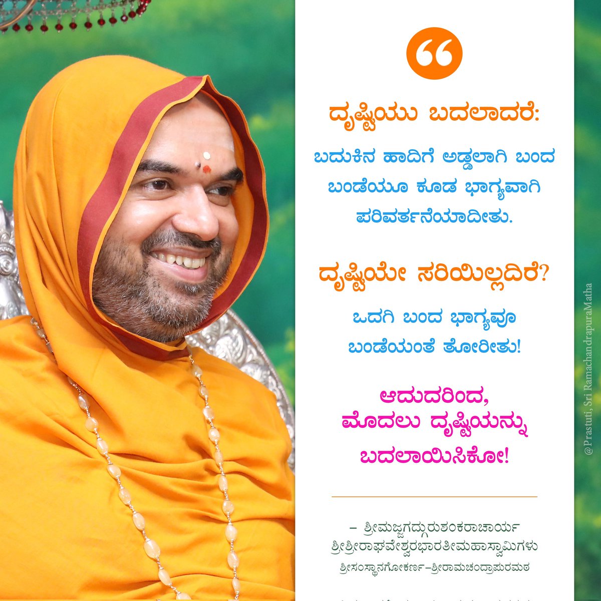 ShankaraPeetha's tweet image. #lifequotes